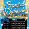 ★SpecialWednesday★