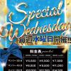 本日水曜は五反田最安！！Ririしか勝たん