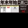 年末年始営業のお知らせ！！
