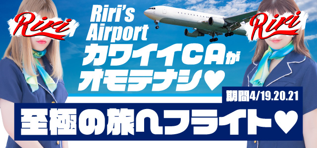 Riri's Airport