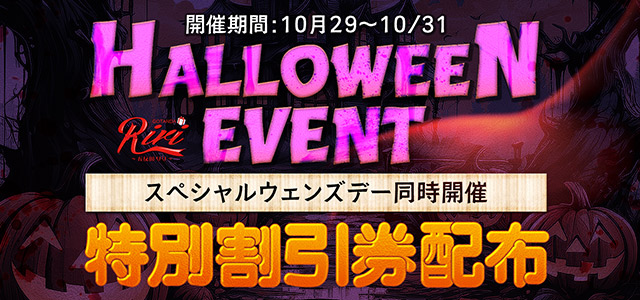 HALLOWEEN EVENT