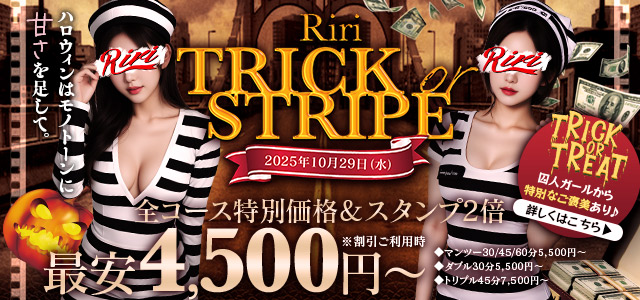 TRICK or STRIPE