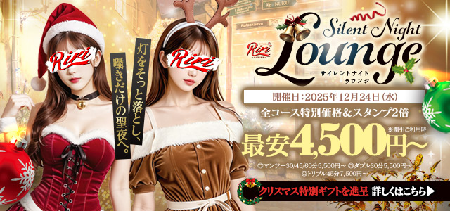 サイレントナイト・ラウンジ