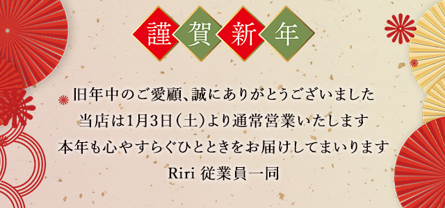 新年のご挨拶